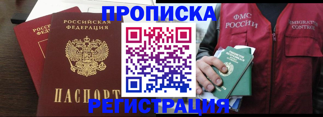 прописка законно в Петровск-Забайкальском