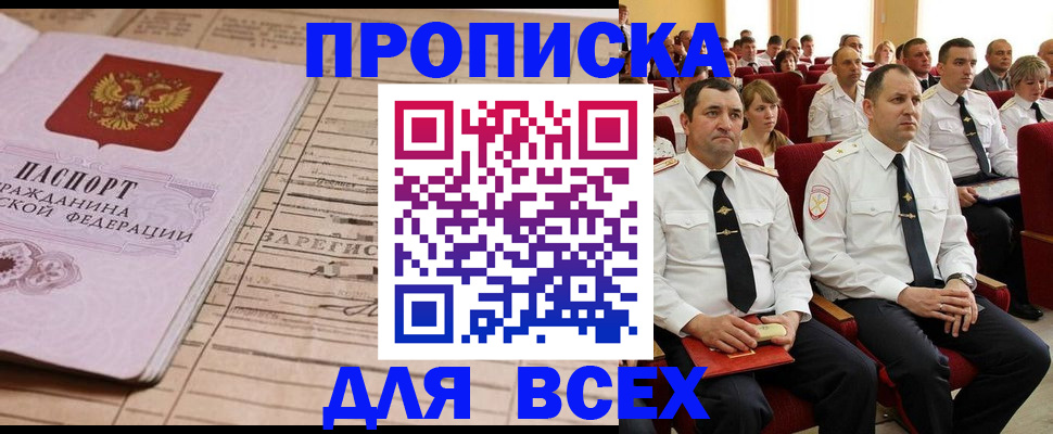 прописка для работы в Петровск-Забайкальском