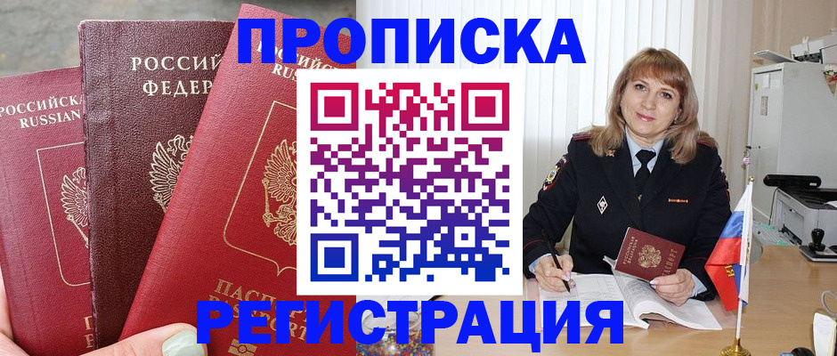 прописка для работы в Петровск-Забайкальском